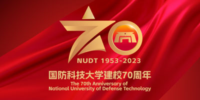 国防科技大学建校70周年LOGO设计发布