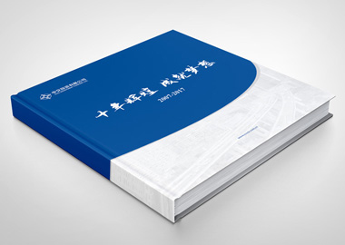 中交投资十周年宣传册设计
