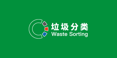北京生活垃圾分类新LOGO亮相，开启垃圾分类新时代