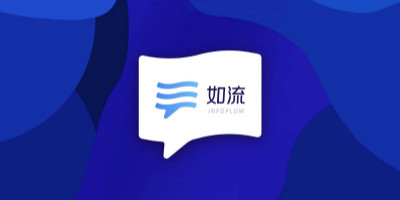百度在线办公平台，百度Hi更名「如流」并启用新LOGO