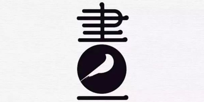 北京logo设计：中国风创意LOGO设计赏析