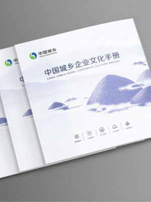 中国城乡企业文化宣传册设计