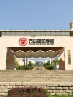 朝阳学校园区文化景观提升设计