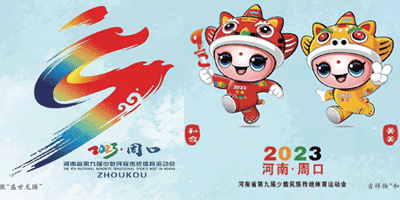 河南省第九届少数民族传统体育运动会会徽、吉祥物发布