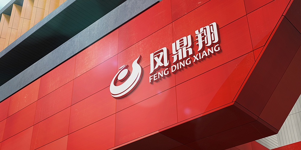 凤鼎祥品牌LOGO门头_高瑞品牌