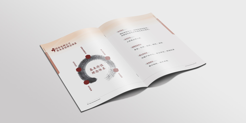 英达企业文化宣传册设计保险行业案列企业理念_北京宣传册设计_高瑞品牌