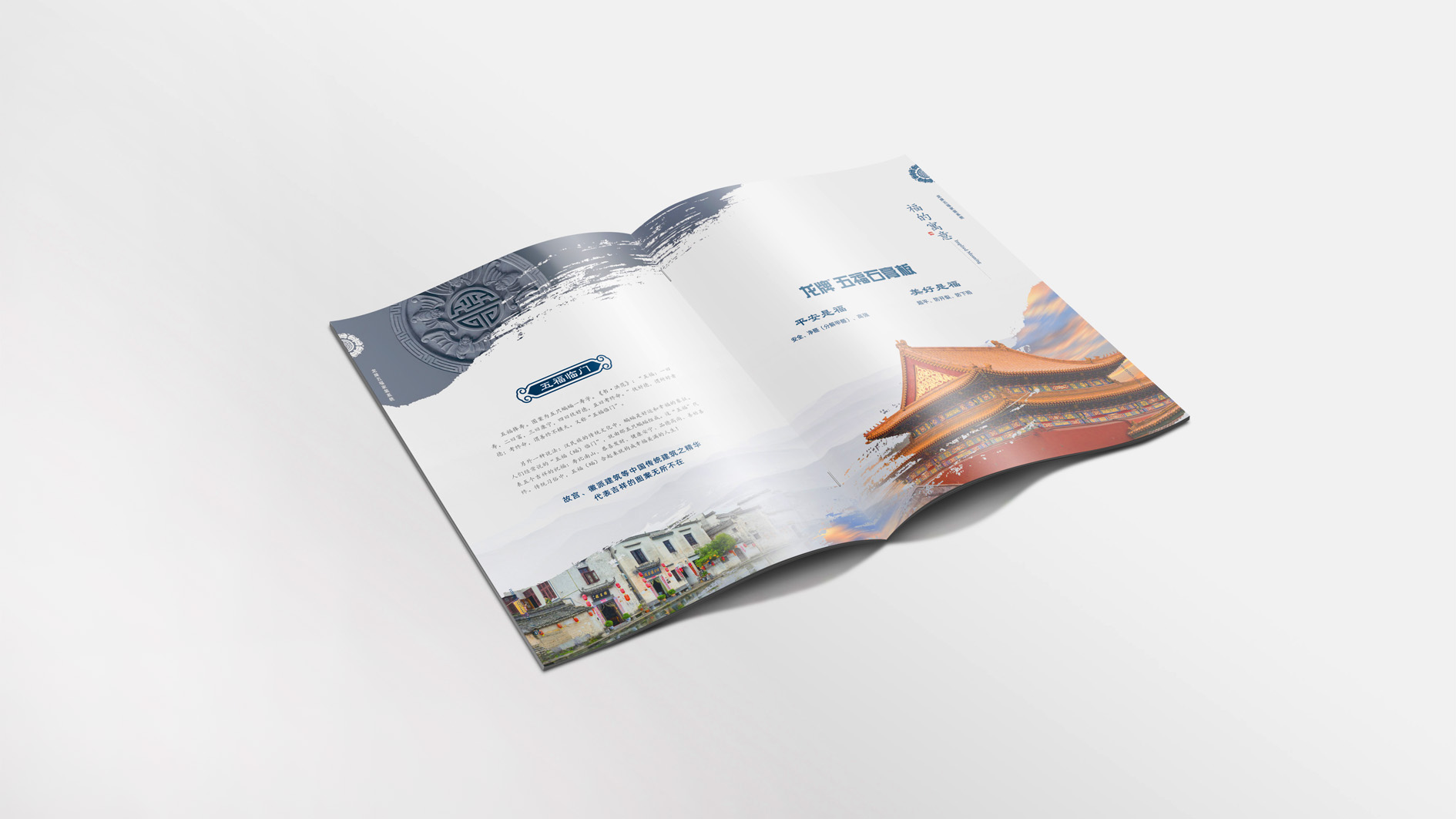 北新建材宣传册企业文化部分设计画面_高瑞品牌_北京宣传册设计