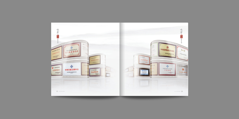 中交投资十周年获得荣誉_高瑞品牌_北京宣传册设计