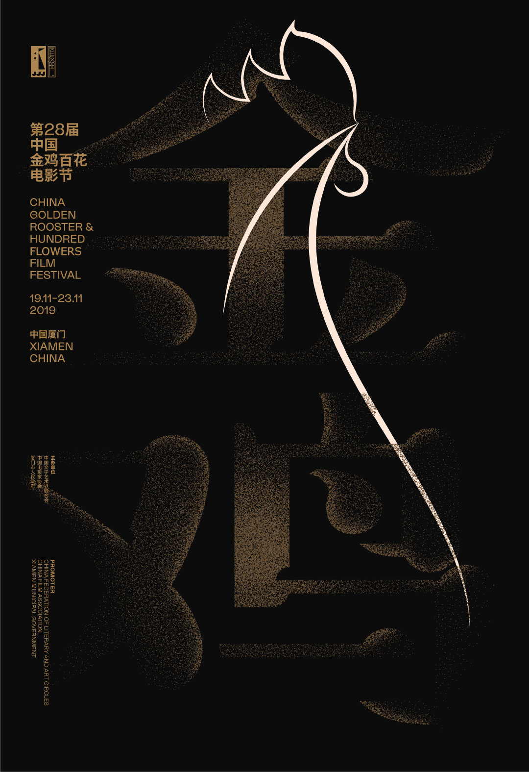 28届中国金鸡百花电影节海报黑色_高瑞品牌_北京高端设计公司