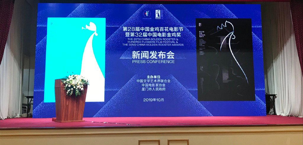 28届中国金鸡百花电影节发布会主视觉_高瑞品牌_北京高端设计公司