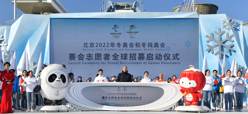 北京2022年冬奥会和冬残奥会志愿者标志发布现场_高瑞品牌_北京