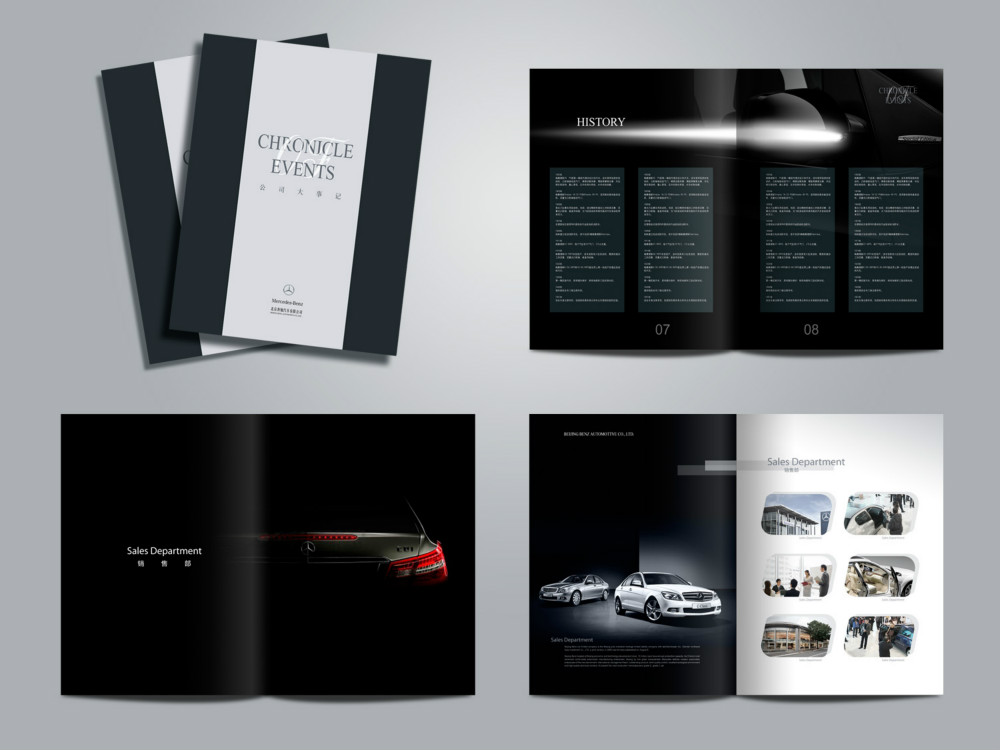 奔驰汽车宣传册设计_高瑞品牌_北京宣传册设计