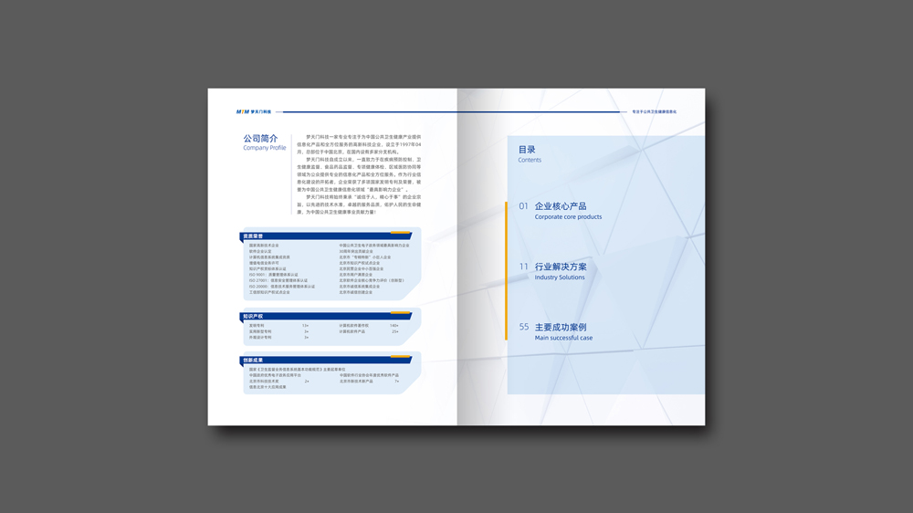 梦天门医疗科技画册设计目录_高瑞品牌